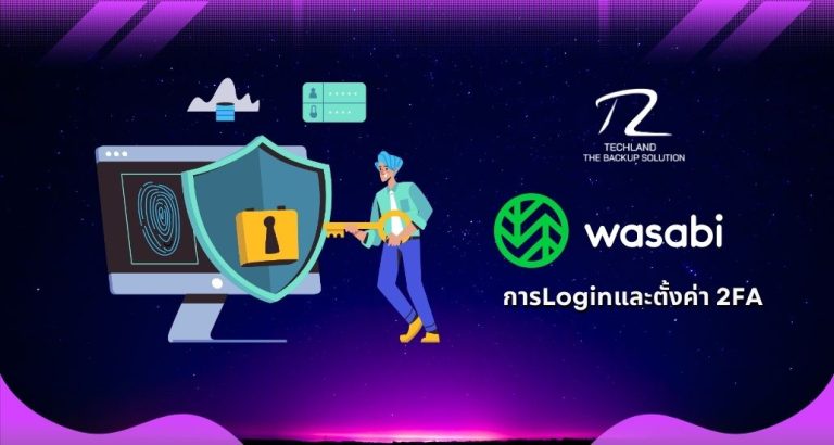 ภาพประกอบบทความการ Login และตั้งค่า 2FA ใน Wasabi (Login and setup 2FA in Wasabi)