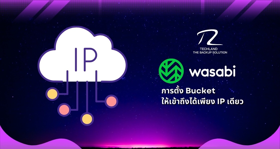 ภาพประกอบบทความการตั้ง Bucket ใน Wasabi ให้เข้าถึงได้เพียง IP เดียว (Setting a bucket in Wasabi to be accessible only by one IP)
