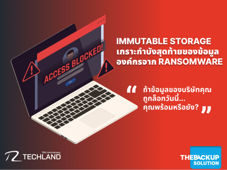 Immutable Storage