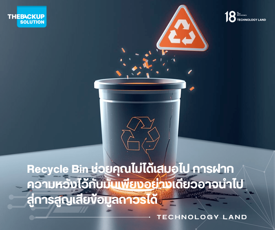 Recycle Bin ช่วยคุณไม่ได้เสมอไป: ข้อจำกัดของการกู้คืนไฟล์แบบปกติที่คุณต้องรู้