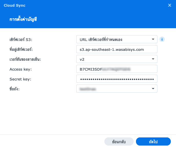 กำหนดรายละเอียดโฟลเดอร์และการซิงค์