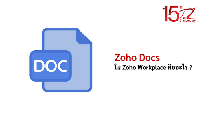 Zoho Docs ใน Zoho Workplace คืออะไร ?
