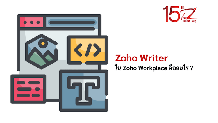 ภาพประกอบหัวข้อZoho Writer ใน Zoho Workplace คืออะไร ? (What is Zoho Writer in Zoho Workplace?)