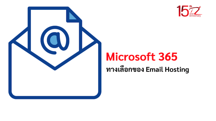 Microsoft 365 ทางเลือกของ Email Hosting