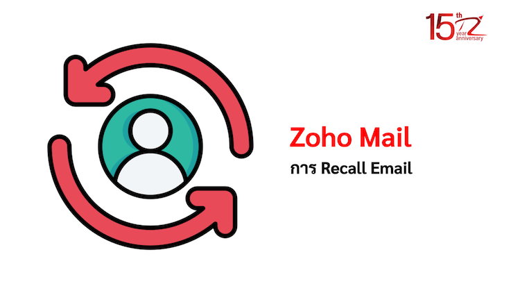 การ Recall Email ใน Zoho email hosting