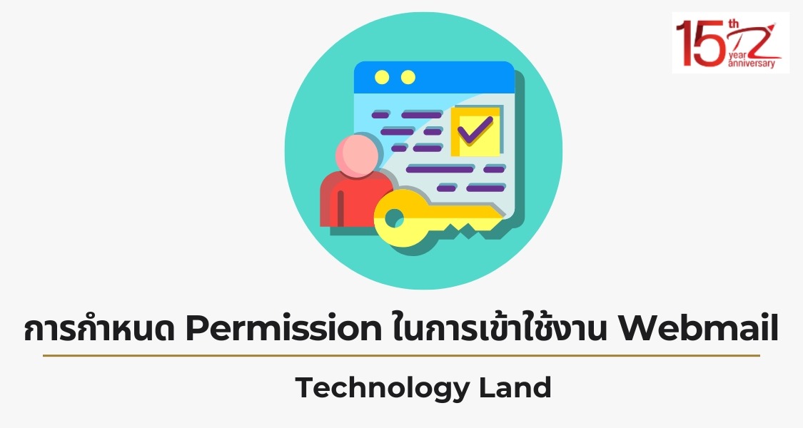 ภาพประกอบหัวข้อการกำหนด Permission ในการเข้าใช้งาน Webmail (Setting permissions for accessing Webmail)