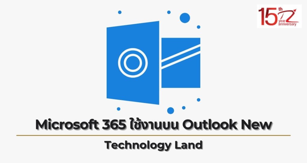 ภาพประกอบหัวข้อ Microsoft 365 Business Standard ใช้งานบน Outlook New (Microsoft 365 Business Standard running on Outlook New)