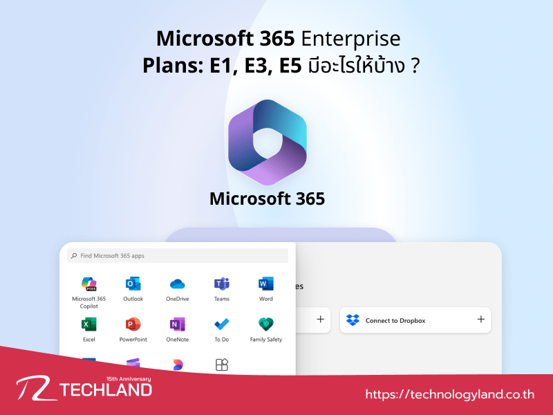 Microsoft 365 Enterprise Plans: E1, E3, E5 มีอะไรให้บ้าง ?