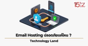 ภาพประกอบบทความ Email Hosting ปลอดภัยแค่ไหน ? เจาะลึกระบบป้องกันไวรัส และแรนซัมแวร์ในยุคใหม่ (How secure is email hosting? A deep dive into modern antivirus and ransomware protection systems.)