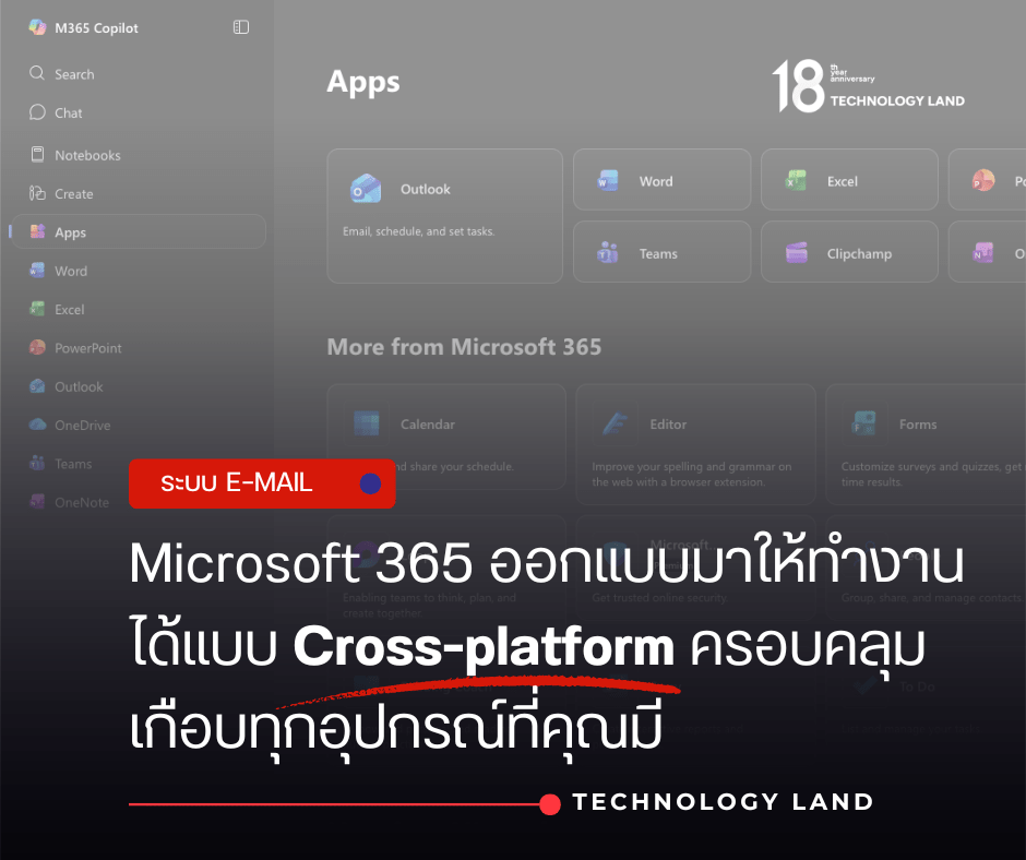 Microsoft 365 ใช้ได้กี่เครื่อง
