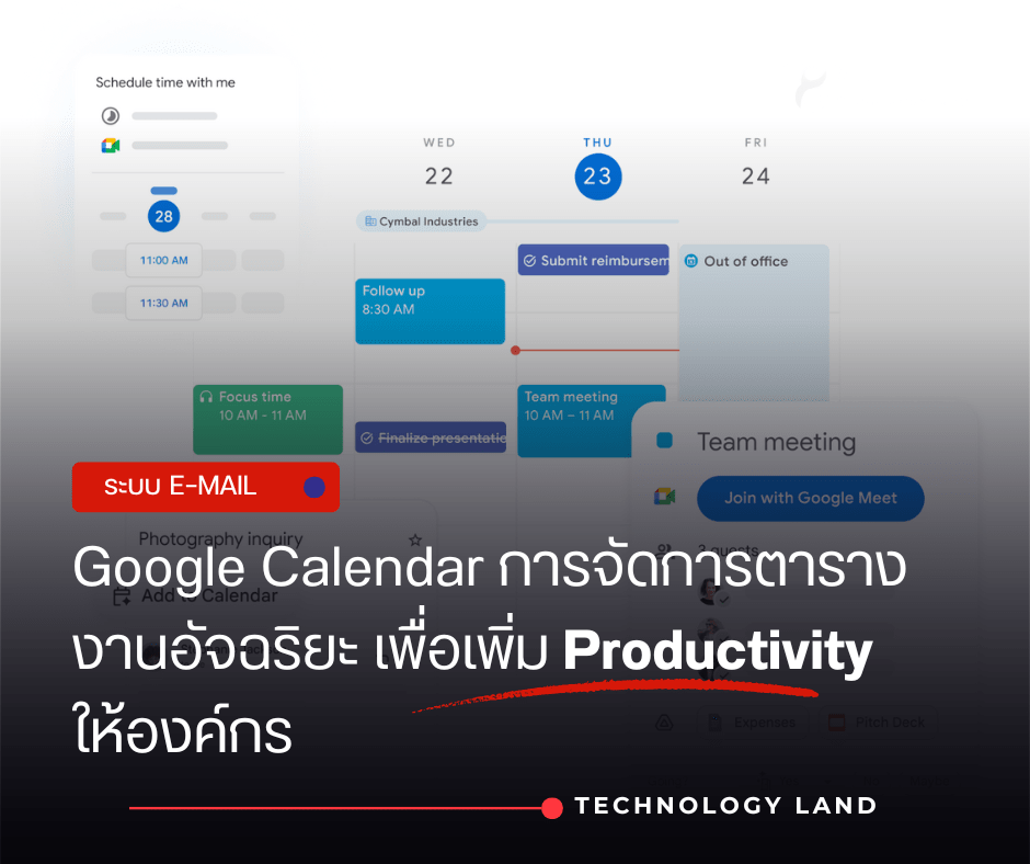 Google Calendar การจัดการตารางงานอัจฉริยะ