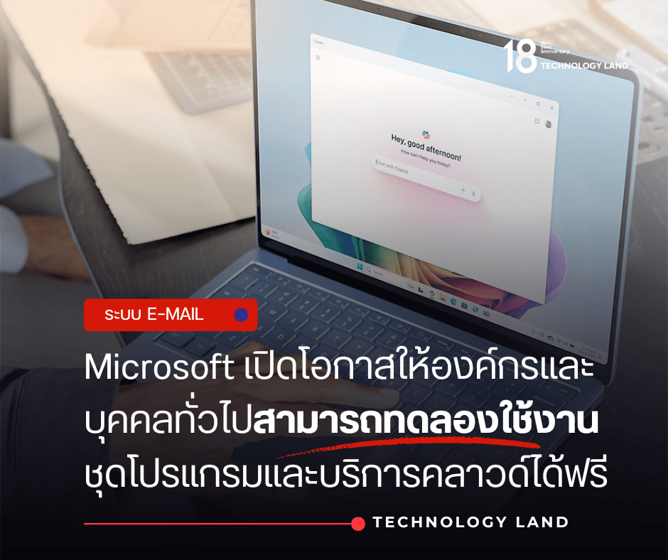ทดลองใช้ Microsoft 365 ฟรี