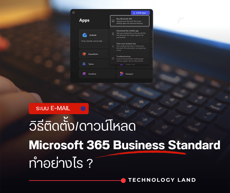 ติดตั้ง Microsoft 365 Business Standard