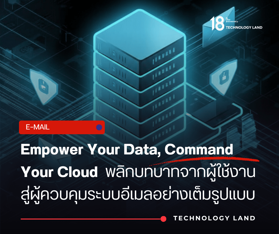 Full Control Private Email Server | ควบคุมระบบอีเมลองค์กรแบบ 100%