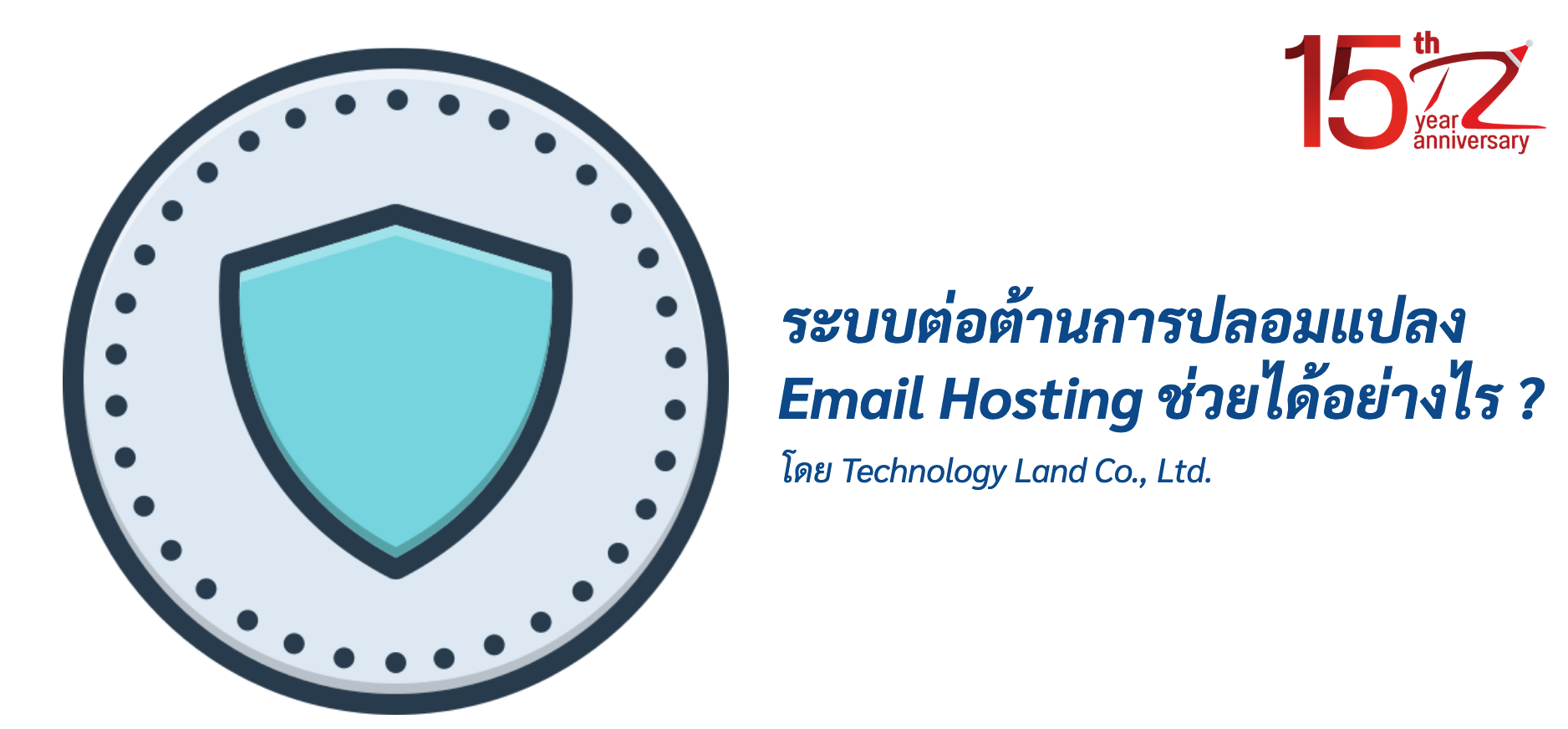 ภาพประกอบหัวข้อระบบต่อต้านการปลอมแปลงใน Email Hosting ช่วยได้อย่างไร ? (How does the anti-spoofing system in Email Hosting help ?)