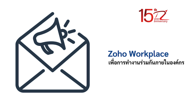 ภาพประกอบหัวข้อZoho Workplace เพื่อการทำงานร่วมกันภายในองค์กร (Zoho Workplace for corporate collaboration)